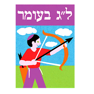 Lag B'omer Day - describe,in order, the event that happend from the last day of passover until pentecost?